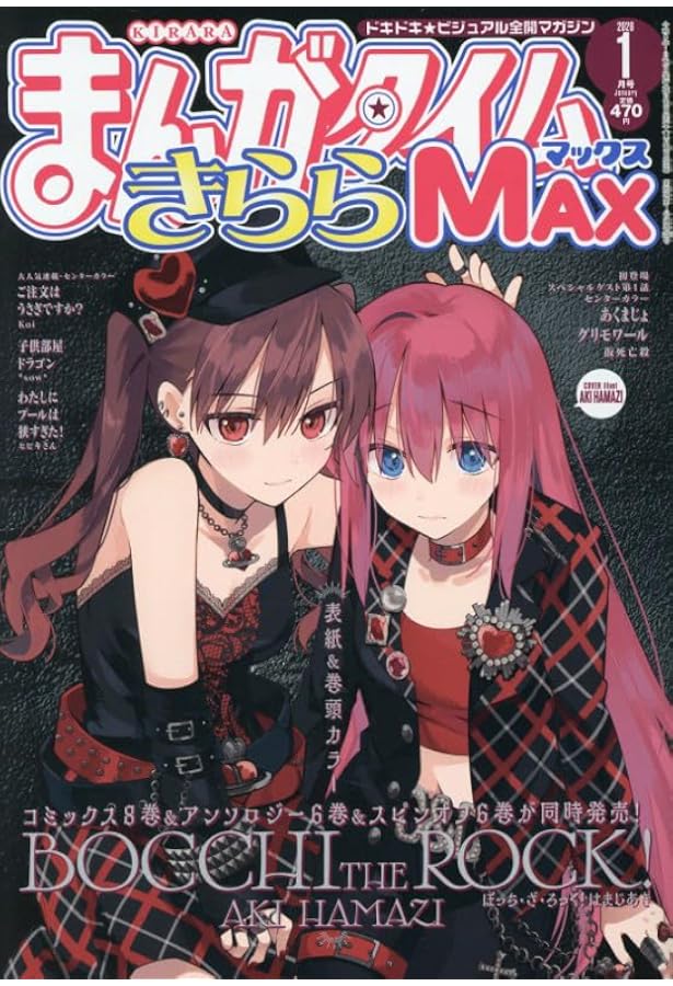 【全て未開封】まんがタイムきららmax ご注文はうさぎですか？他　12冊 全て未開封】まんがタイムきららmax ご注文はうさぎですか？他 12冊